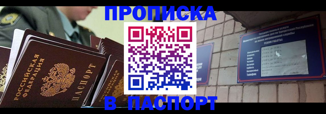 прописка гарантия в Хасавюрте