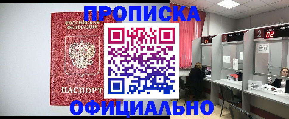 прописка 2025 в Хасавюрте